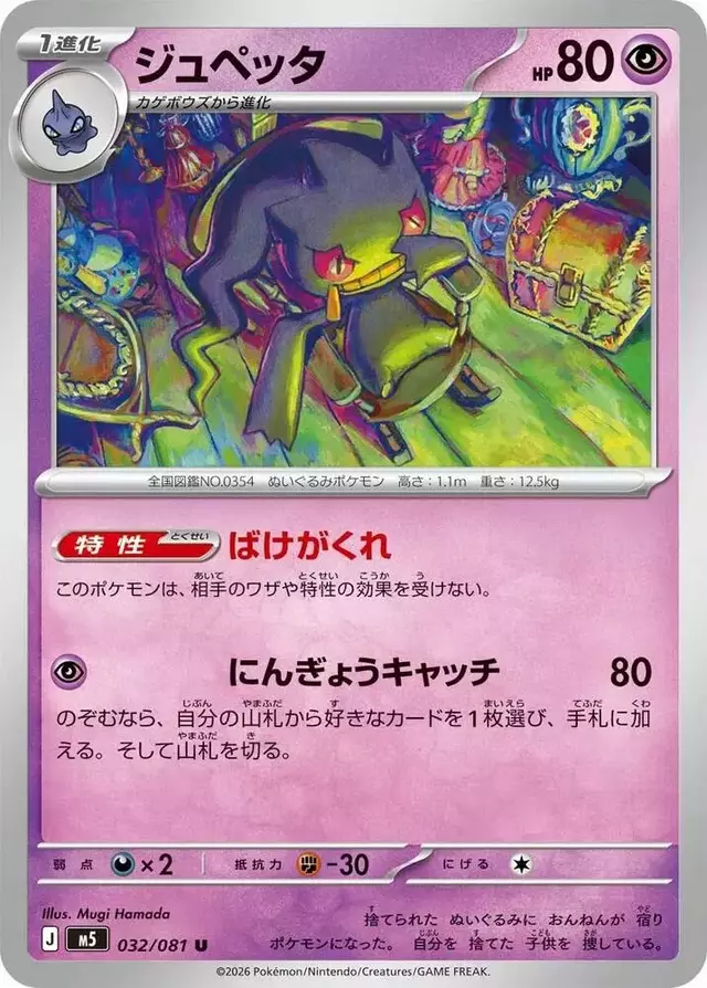 Banette - Pokemon Japanese Abyss Eye #32