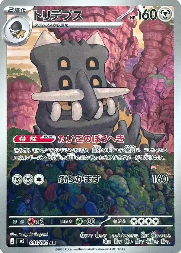 Bastiodon - Pokemon Japanese Abyss Eye #91