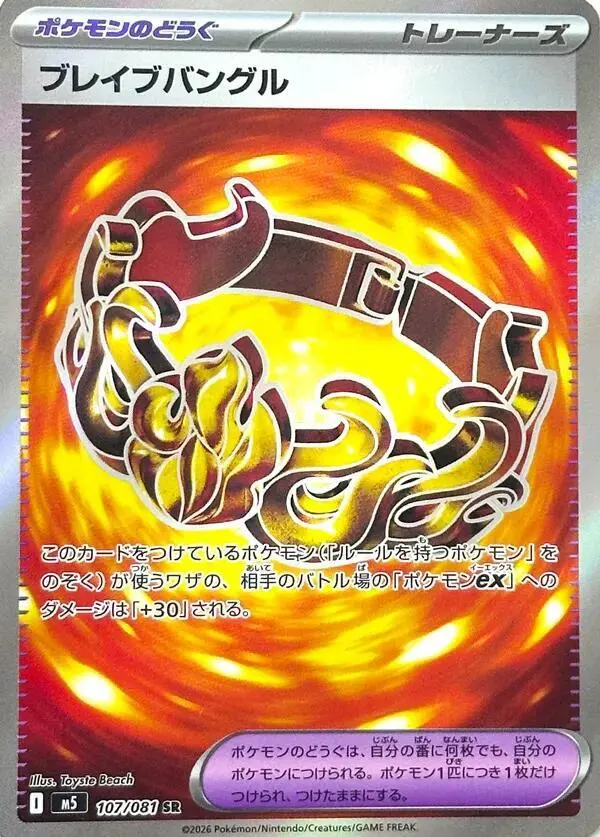 Brave Bangle - Pokemon Japanese Abyss Eye #107