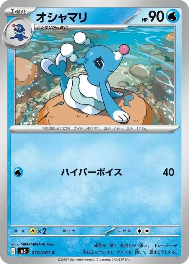 Brionne - Pokemon Japanese Abyss Eye #18