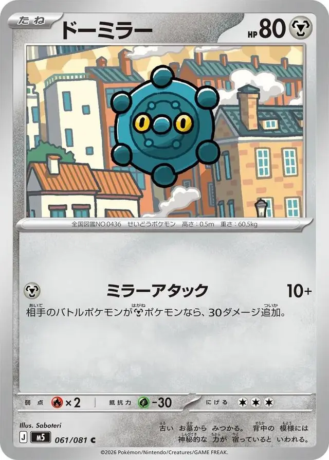 Bronzor - Pokemon Japanese Abyss Eye #61