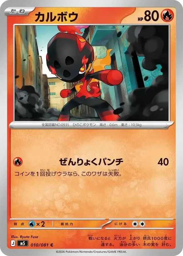Charcadet - Pokemon Japanese Abyss Eye #10