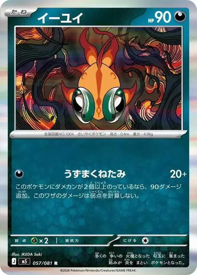 Chi-Yu - Pokemon Japanese Abyss Eye #57