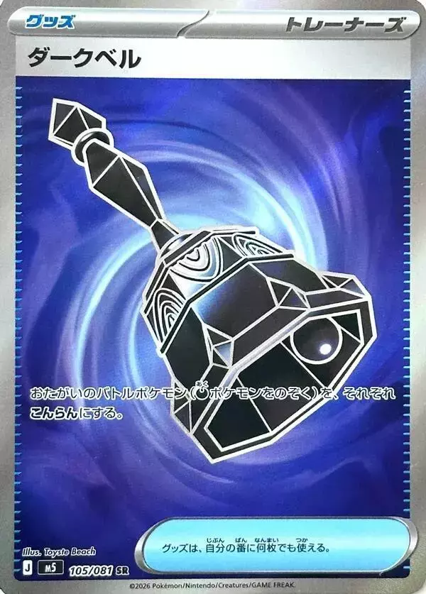 Dark Bell - Pokemon Japanese Abyss Eye #105
