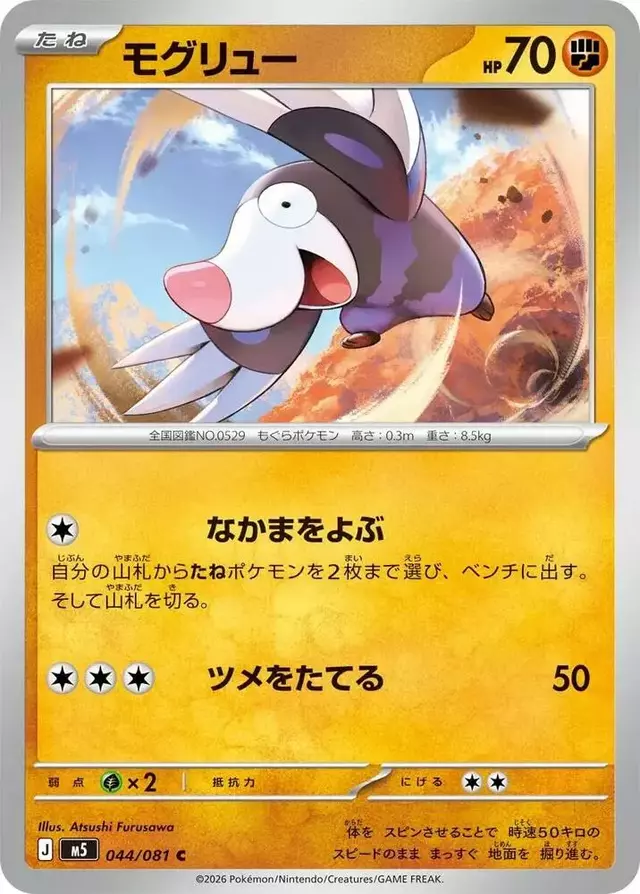 Drilbur - Pokemon Japanese Abyss Eye #44
