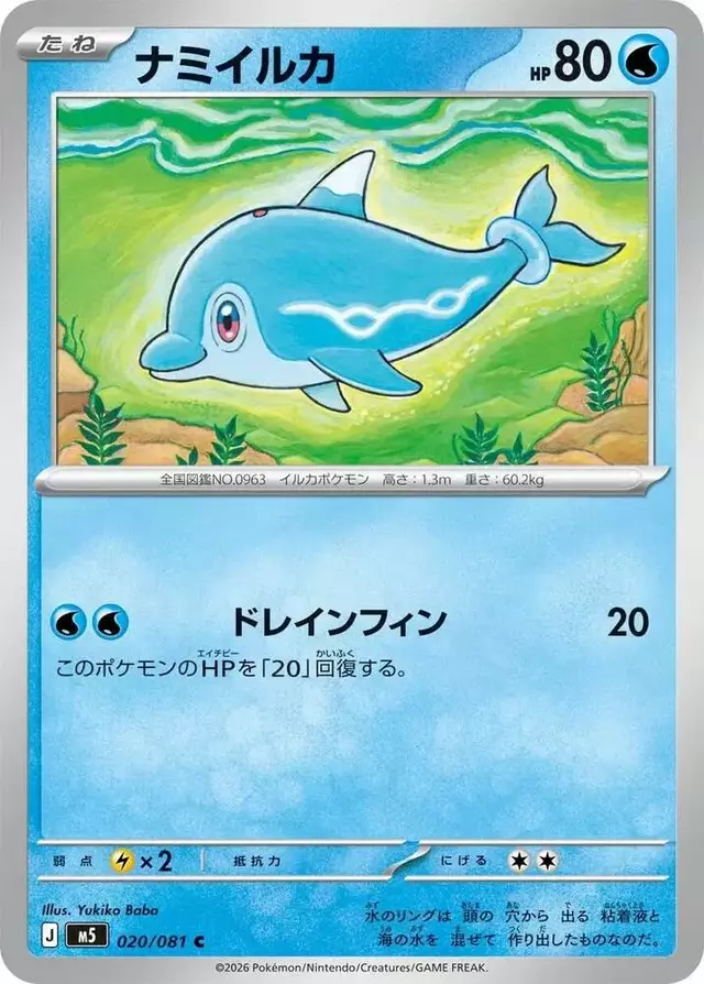 Finizen - Pokemon Japanese Abyss Eye #20