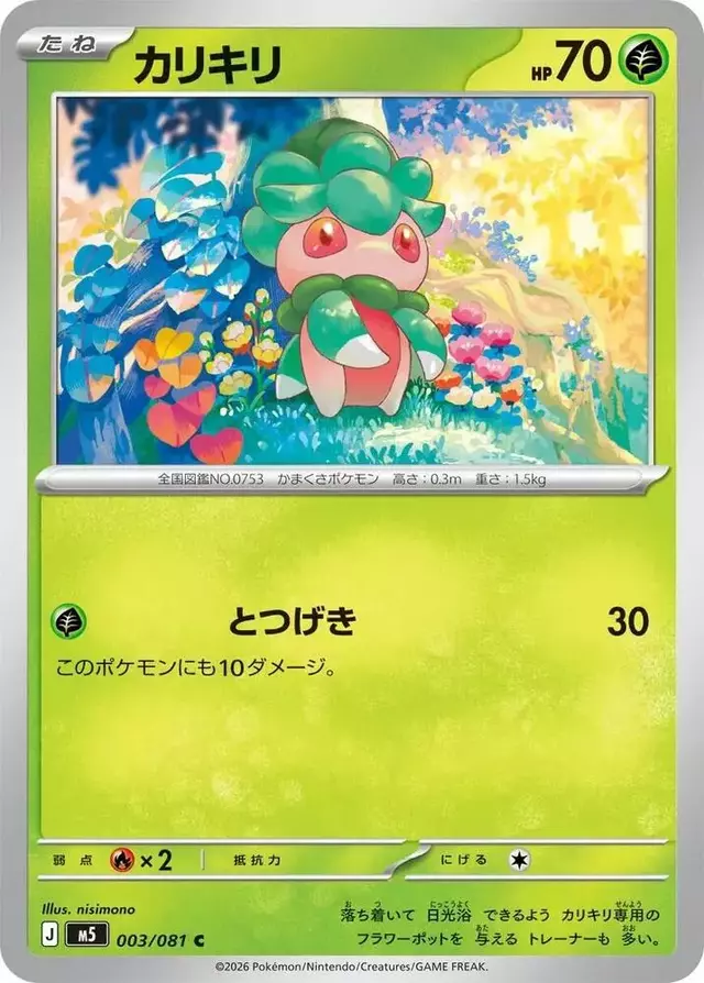 Fomantis - Pokemon Japanese Abyss Eye #3