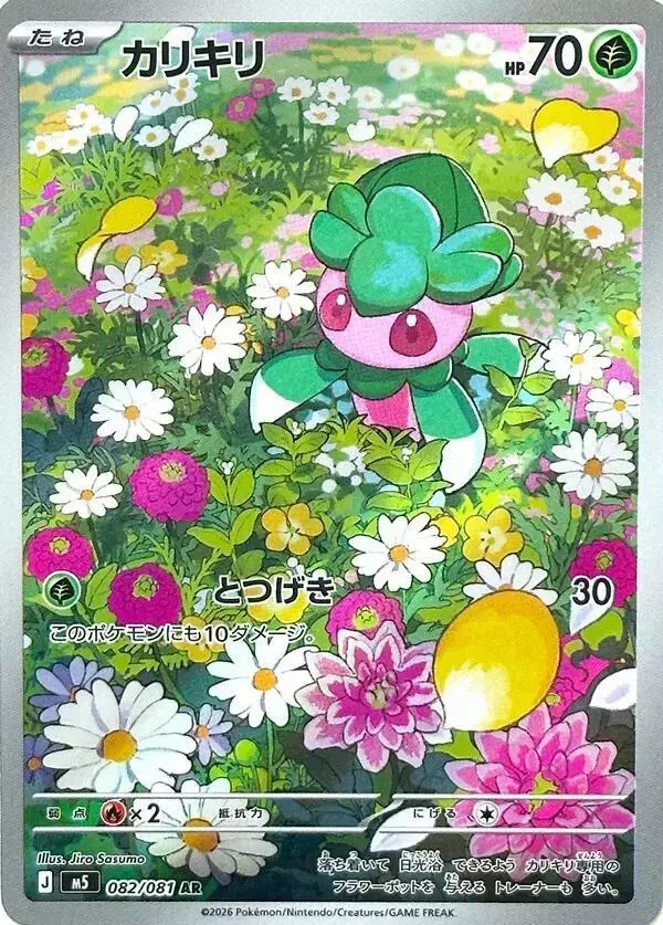 Fomantis - Pokemon Japanese Abyss Eye #82