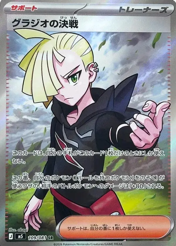 Gladion's Showdown - Pokemon Japanese Abyss Eye #109
