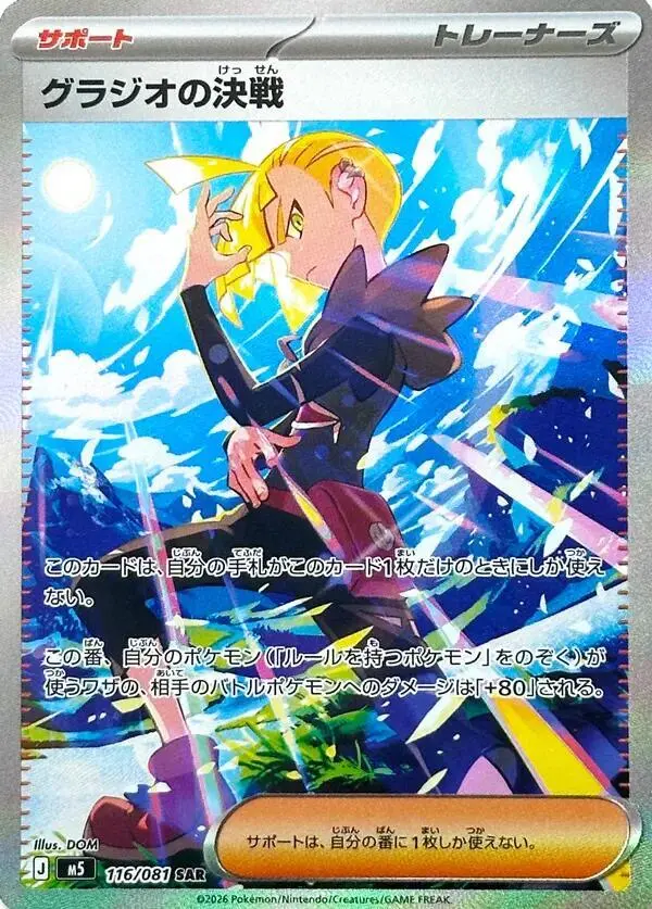 Gladion's Showdown - Pokemon Japanese Abyss Eye #116