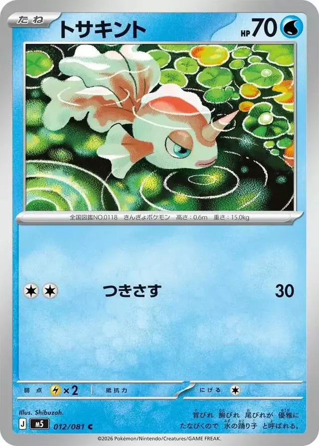 Goldeen - Pokemon Japanese Abyss Eye #12