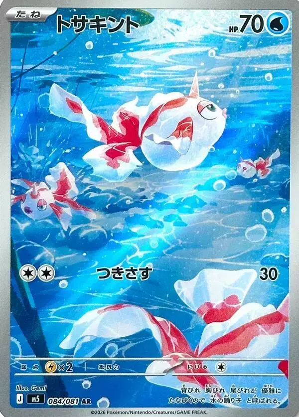 Goldeen - Pokemon Japanese Abyss Eye #84