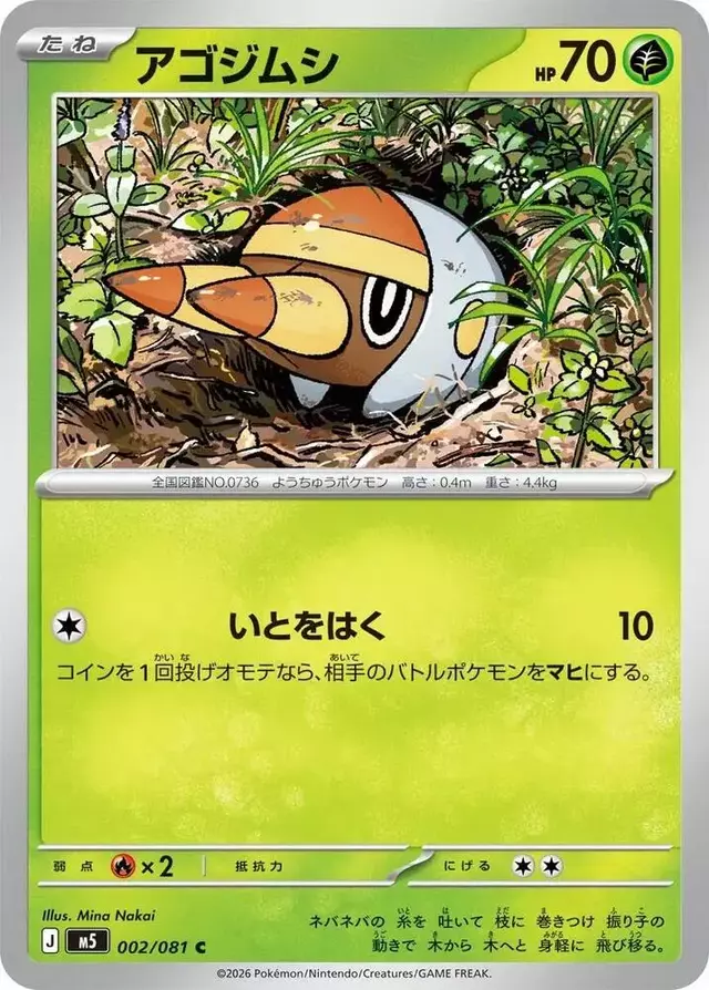 Grubbin - Pokemon Japanese Abyss Eye #2