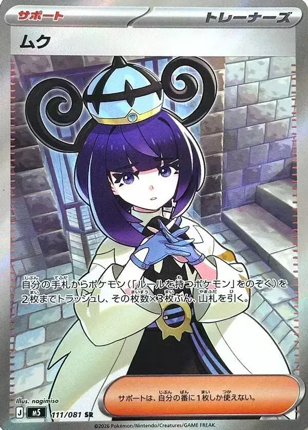 Gwynn - Pokemon Japanese Abyss Eye #111