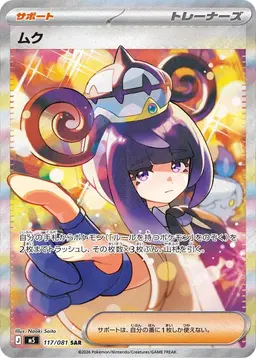 Gwynn #117 - Pokemon Japanese Abyss Eye
