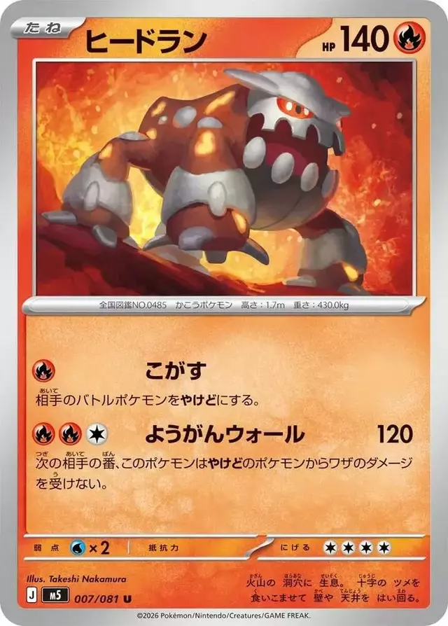 Heatran - Pokemon Japanese Abyss Eye #7