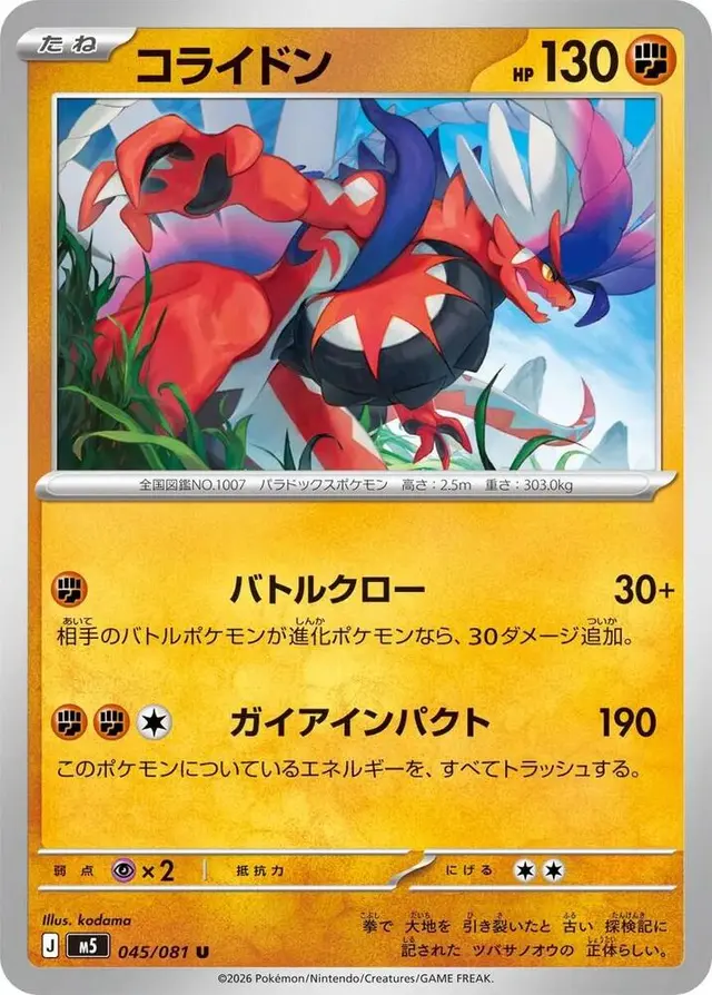 Koraidon - Pokemon Japanese Abyss Eye #45