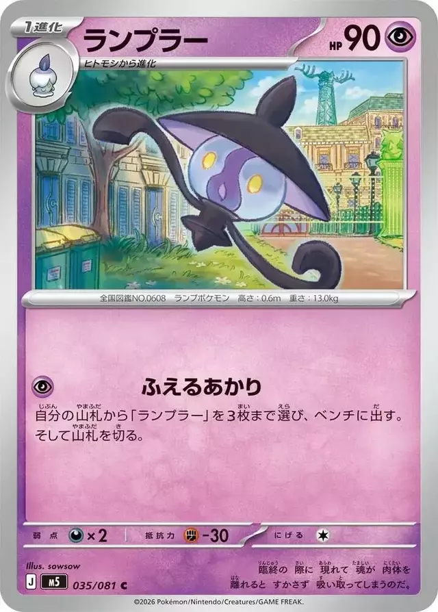 Lampent - Pokemon Japanese Abyss Eye #35