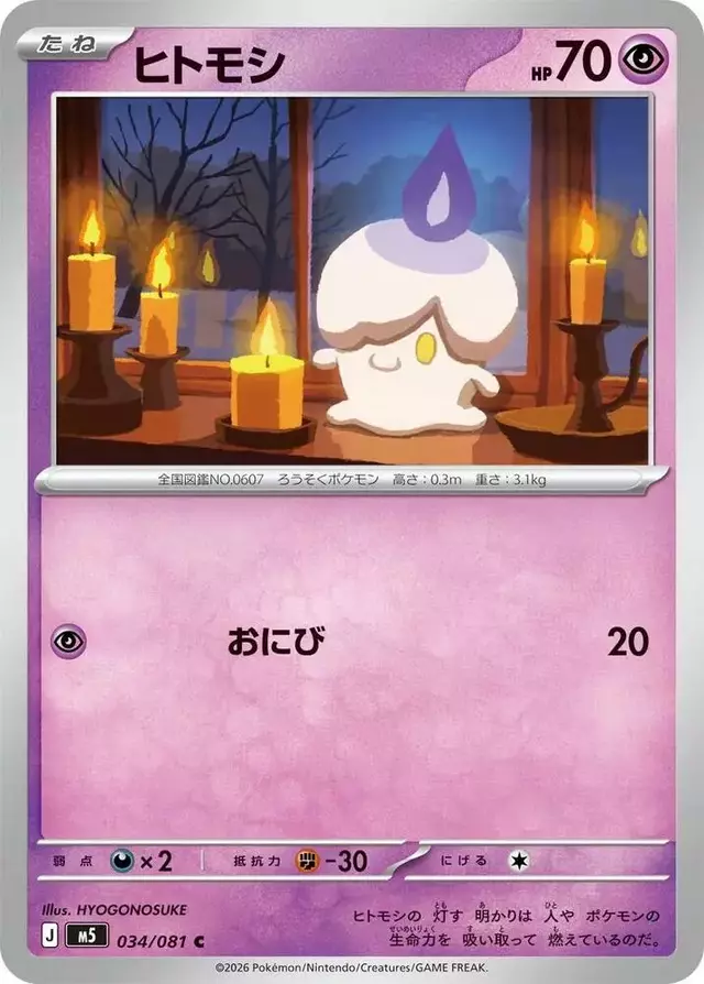 Litwick - Pokemon Japanese Abyss Eye #34