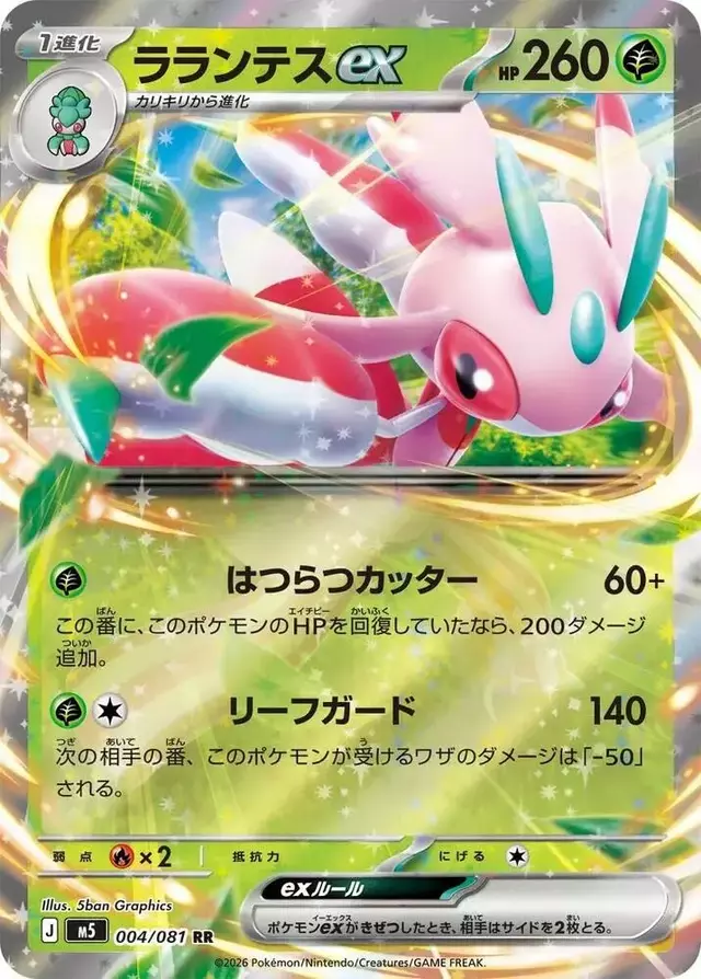 Lurantis ex - Pokemon Japanese Abyss Eye #4