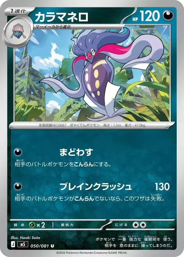 Malamar - Pokemon Japanese Abyss Eye #50