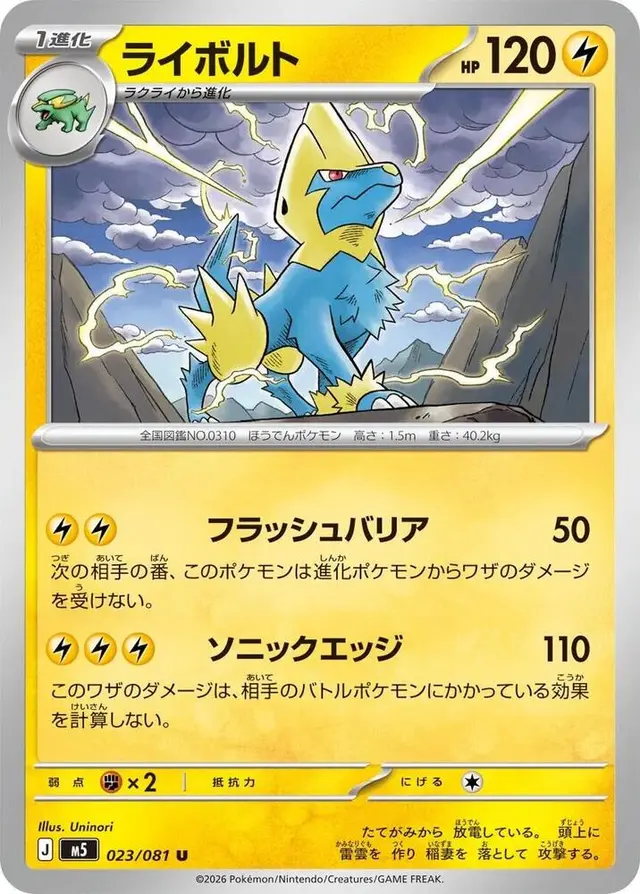 Manectric - Pokemon Japanese Abyss Eye #23