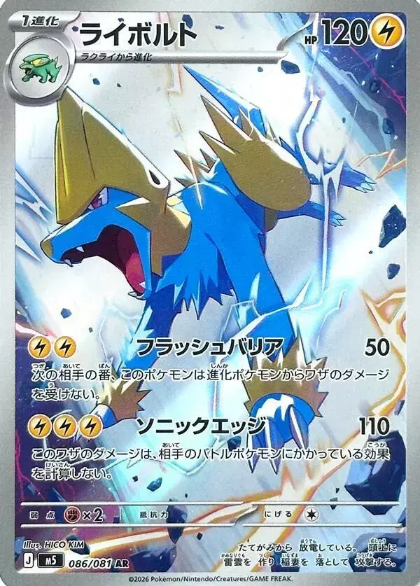 Manectric - Pokemon Japanese Abyss Eye #86