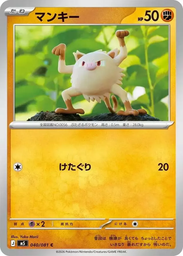 Mankey - Pokemon Japanese Abyss Eye #40
