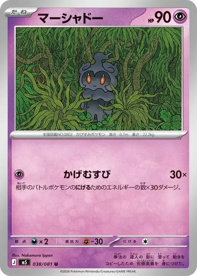 Marshadow - Pokemon Japanese Abyss Eye #38