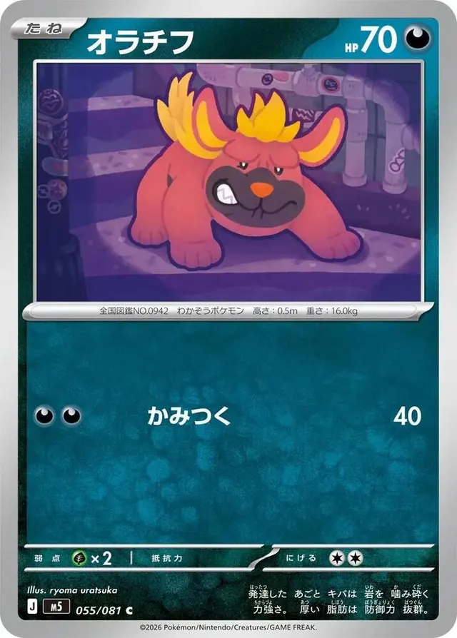 Maschiff - Pokemon Japanese Abyss Eye #55