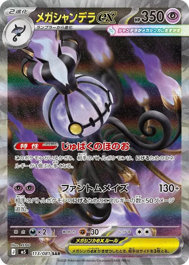 Mega Chandelure ex - Pokemon Japanese Abyss Eye #113