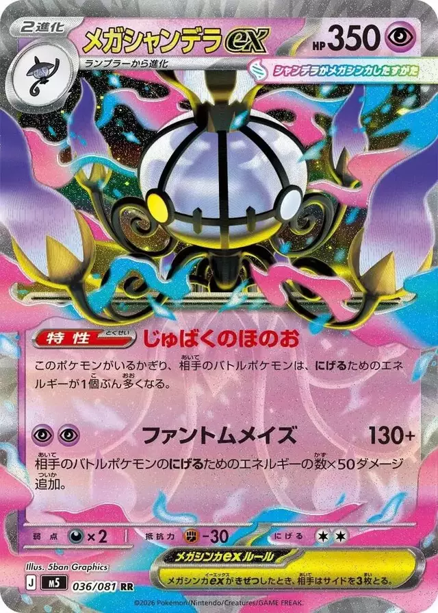 Mega Chandelure ex - Pokemon Japanese Abyss Eye #36