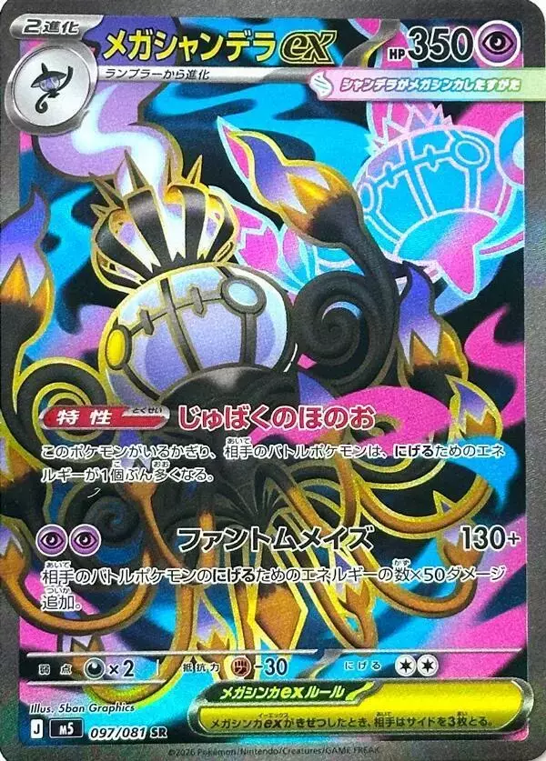 Mega Chandelure ex - Pokemon Japanese Abyss Eye #97