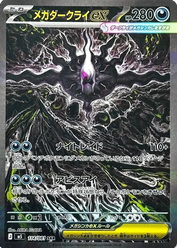 Mega Darkrai ex - Pokemon Japanese Abyss Eye #114