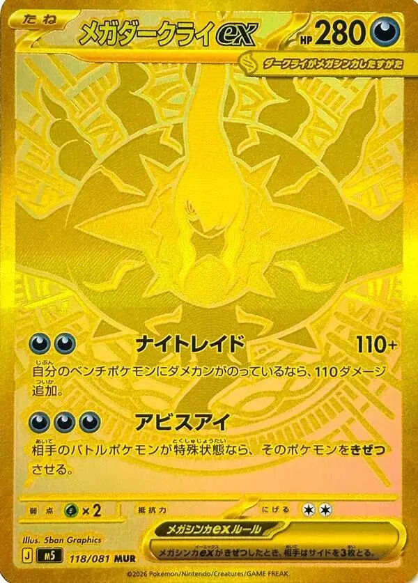 Mega Darkrai ex - Pokemon Japanese Abyss Eye #118