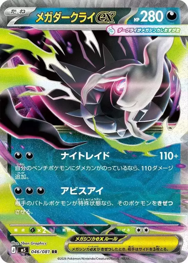 Mega Darkrai ex - Pokemon Japanese Abyss Eye #46
