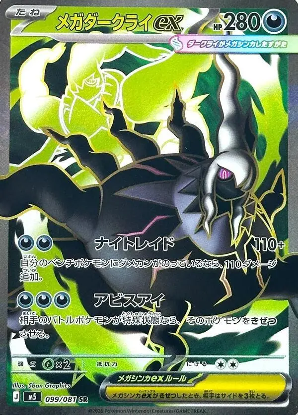 Mega Darkrai ex - Pokemon Japanese Abyss Eye #99