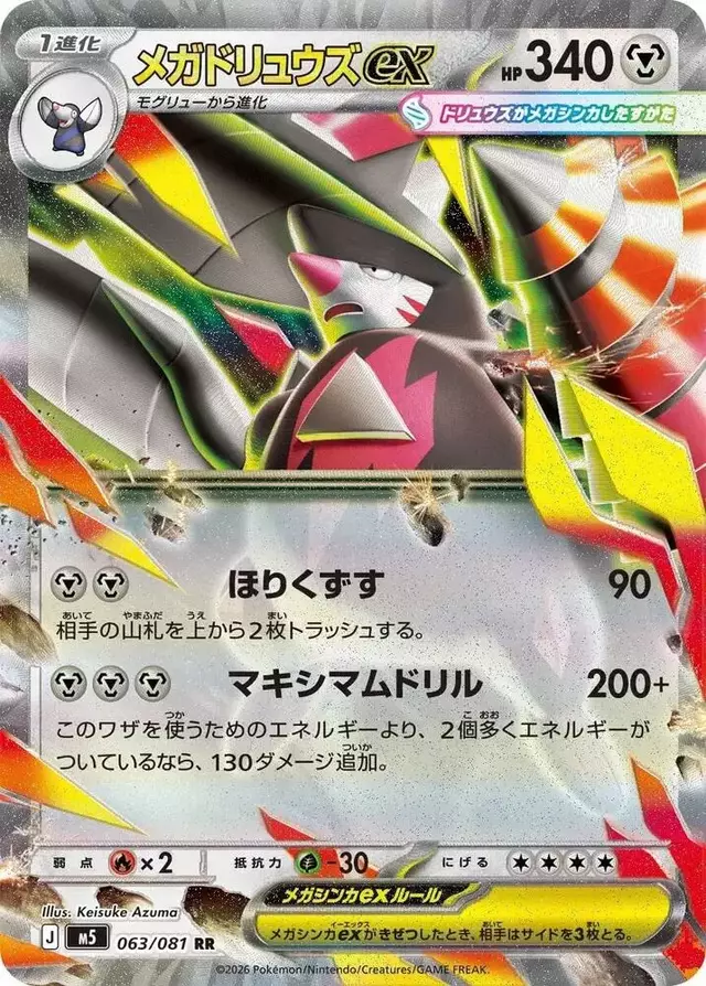 Mega Excadrill ex - Pokemon Japanese Abyss Eye #63