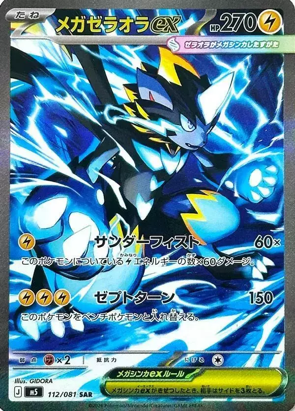 Mega Zeraora ex - Pokemon Japanese Abyss Eye #112