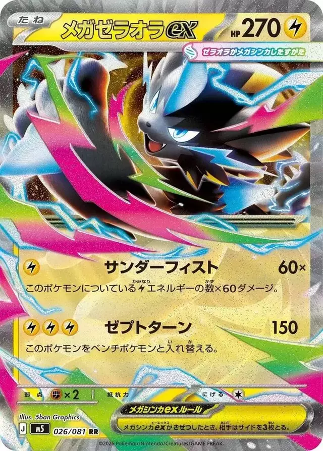 Mega Zeraora ex - Pokemon Japanese Abyss Eye #26