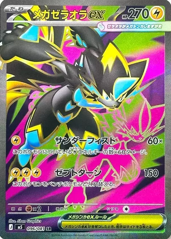Mega Zeraora ex - Pokemon Japanese Abyss Eye #96