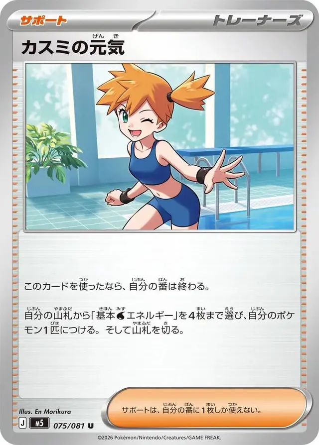 Misty's Cheerfulness - Pokemon Japanese Abyss Eye #75