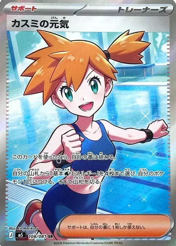 Misty's Spirit - Pokemon Japanese Abyss Eye #108