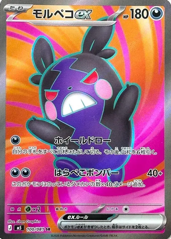Morpeko ex - Pokemon Japanese Abyss Eye #100