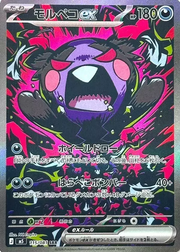Morpeko ex - Pokemon Japanese Abyss Eye #115