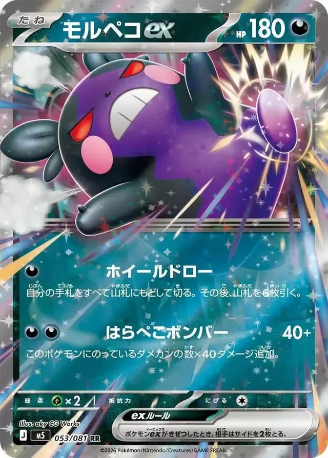 Morpeko ex - Pokemon Japanese Abyss Eye #53