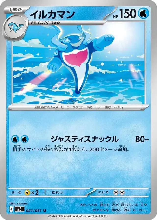 Palafin - Pokemon Japanese Abyss Eye #21