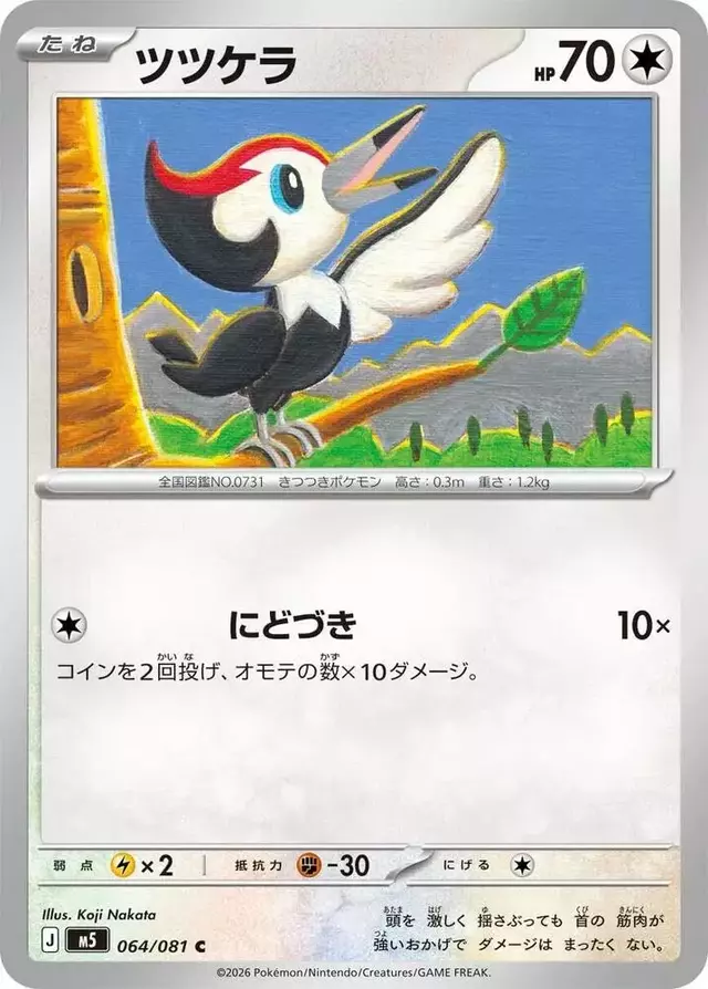 Pikipek - Pokemon Japanese Abyss Eye #64