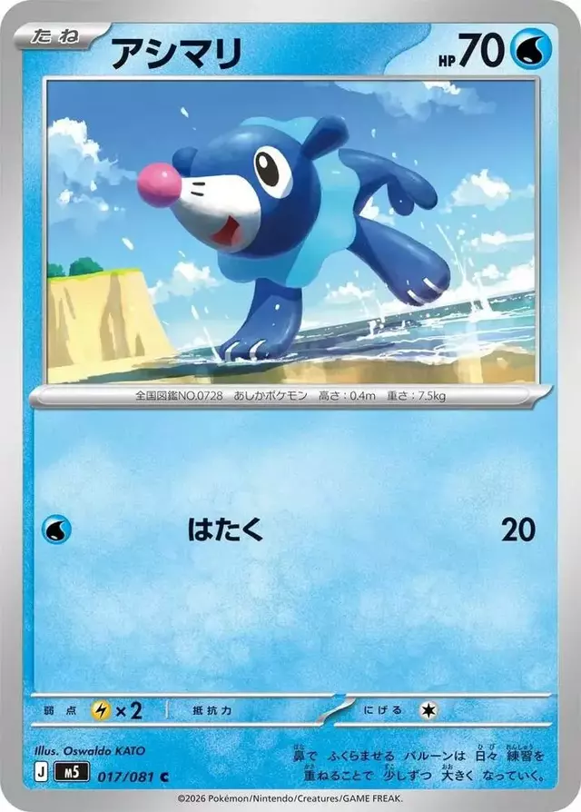 Popplio - Pokemon Japanese Abyss Eye #17