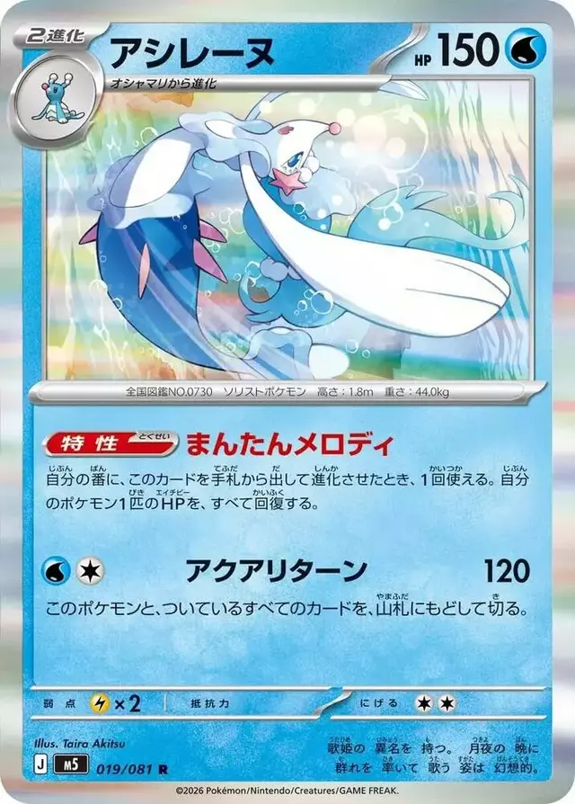 Primarina - Pokemon Japanese Abyss Eye #19